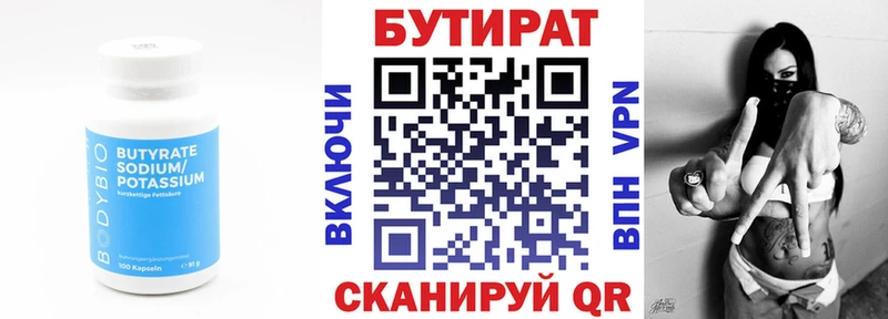 Бутират бутик  купить закладку  Лобня 