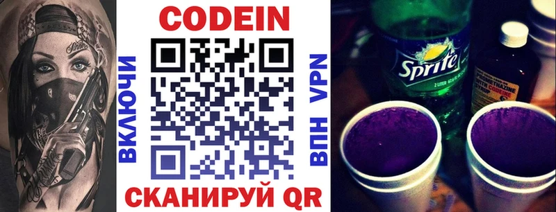 как найти   ссылка на мегу ссылки  Codein Purple Drank  Лобня 